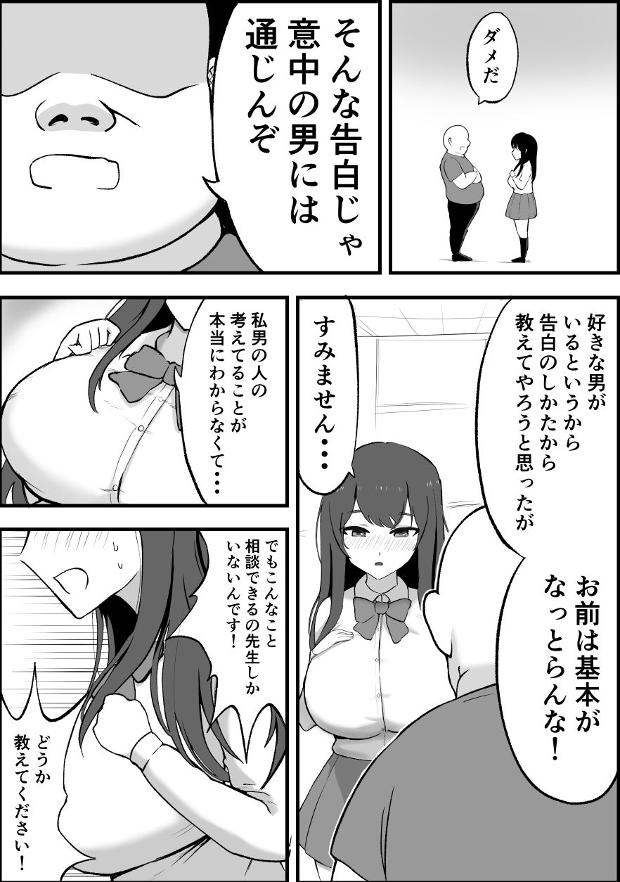 恋愛相談にきた生徒に男を歓ばせる方法を教える サンプル2ページ目