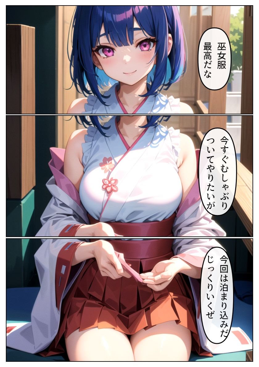 巫女同級生を堕とす！従順なセフレに変えられる同級生 サンプル3ページ目