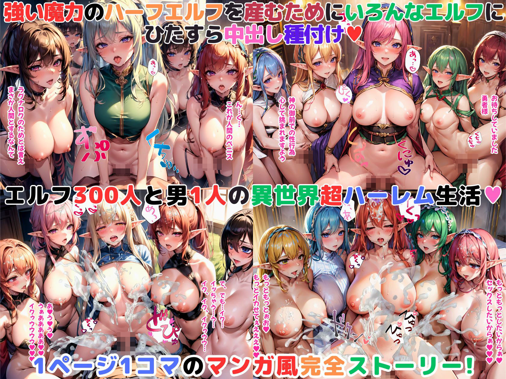 ハーレムエルフ村へようこそ！〜異世界転生した俺が300人のエルフと中出し種付けハーレム生活〜【1ぺージ1コマのマンガ風完全ストーリー】 サンプル2ページ目