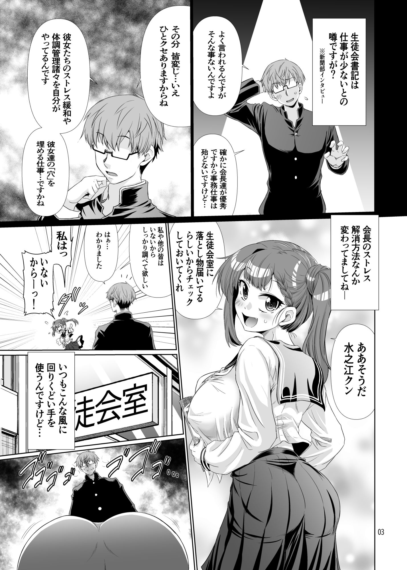 生徒会の穴 サンプル4ページ目