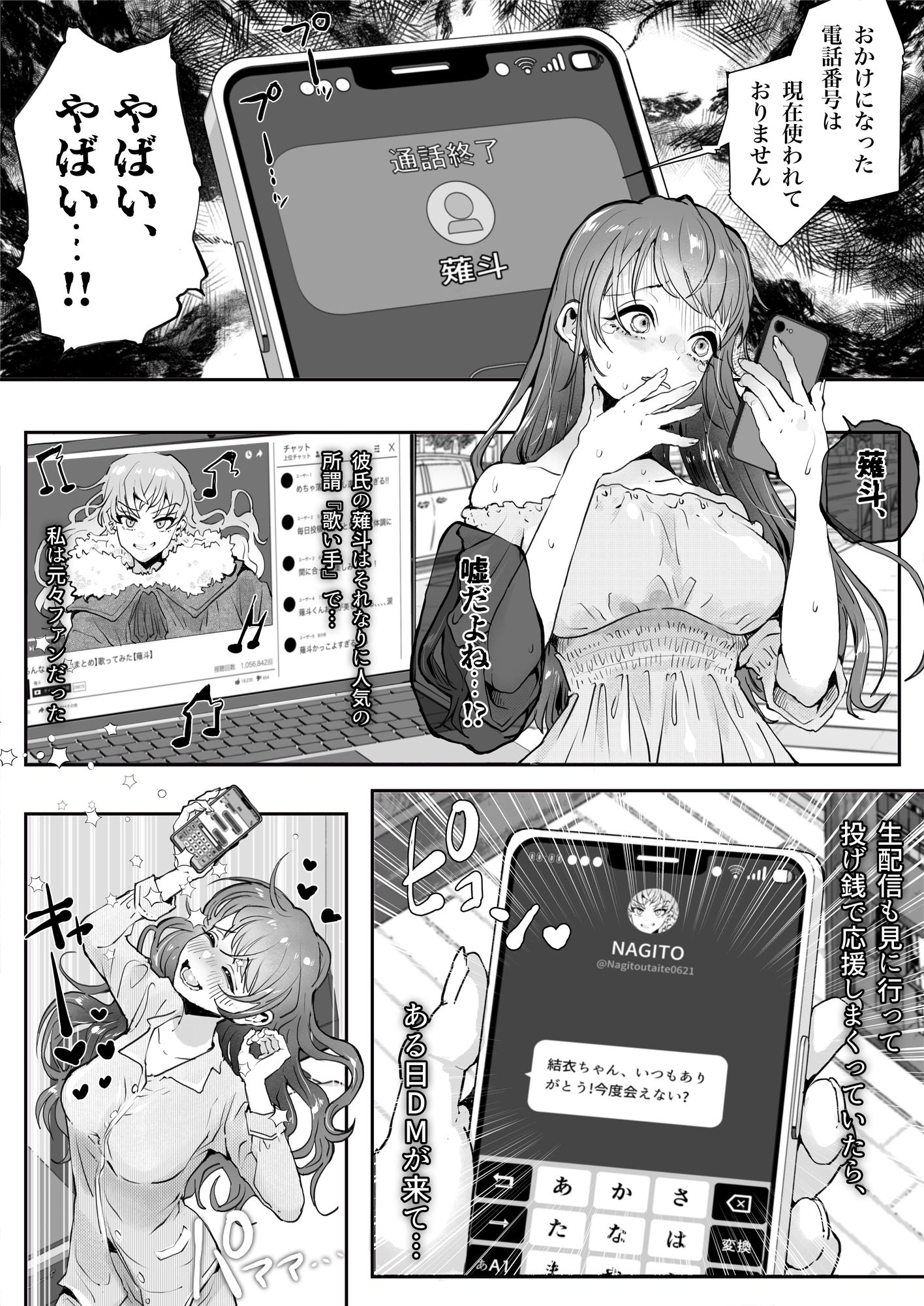 彼氏の借金を返すために、エロ動画を撮る羽目になりました。 サンプル1ページ目