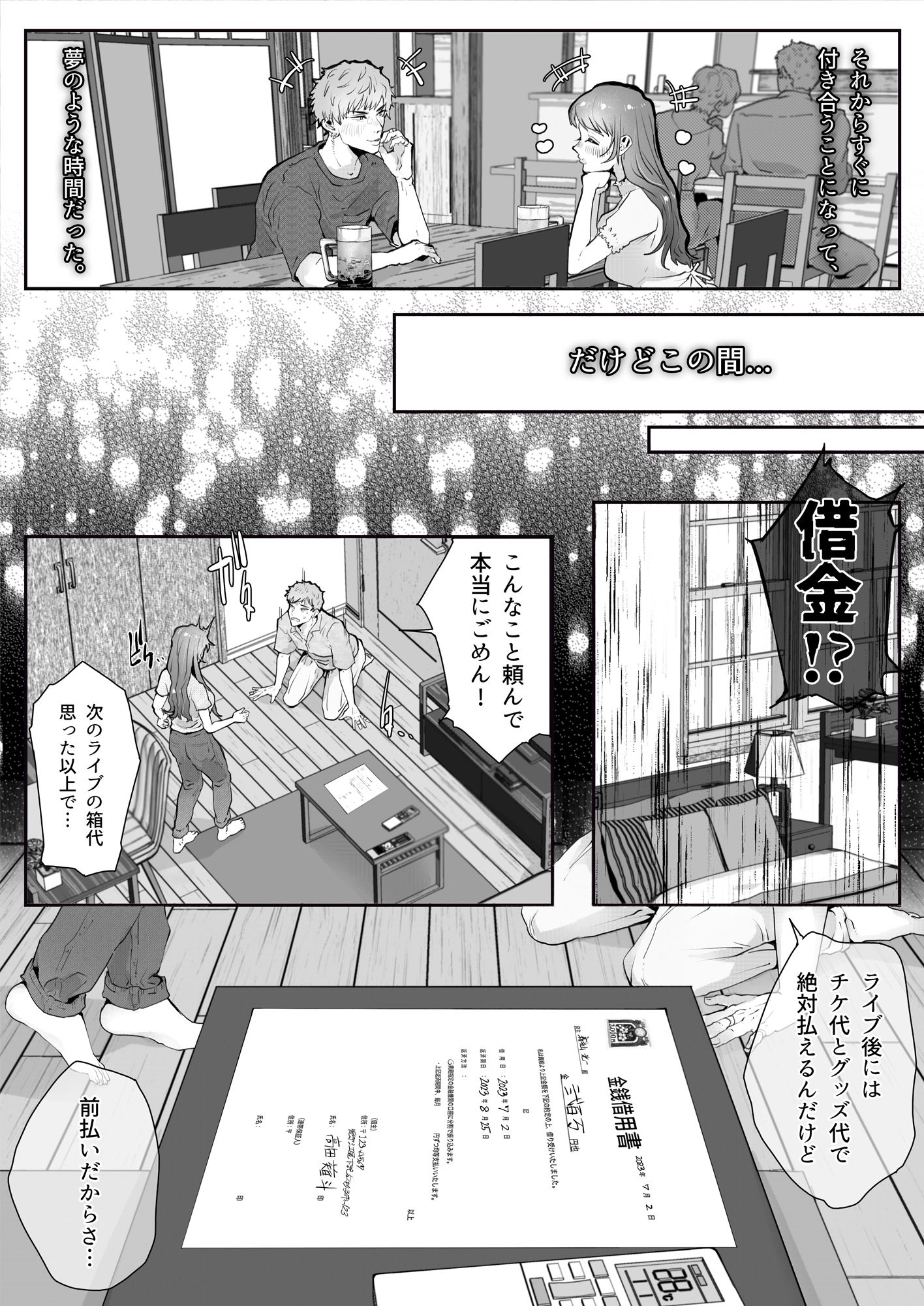 彼氏の借金を返すために、エロ動画を撮る羽目になりました。 サンプル2ページ目
