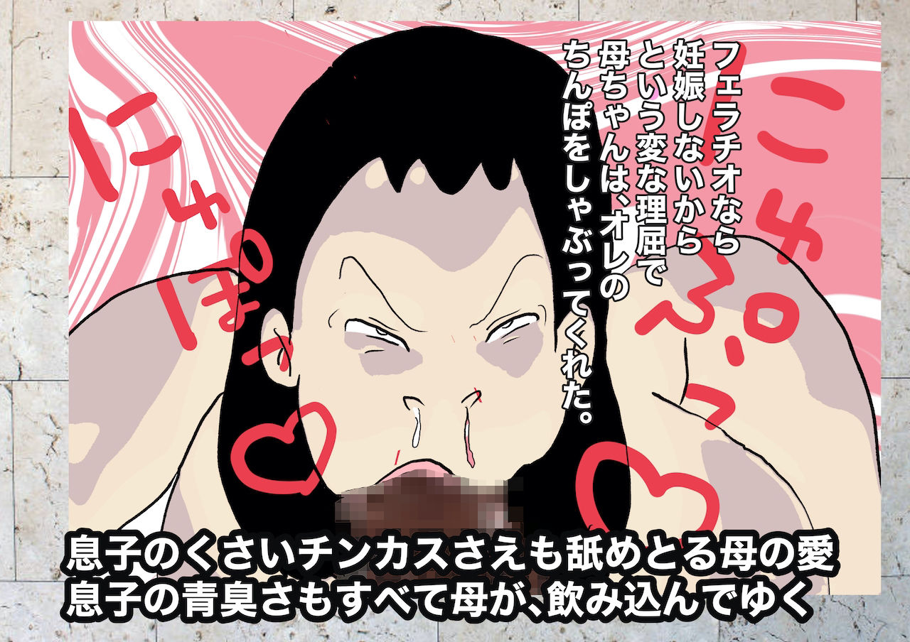 エアコンが、壊れて汗だくのかあちゃんにムラムラしたので近親相姦した話 サンプル4ページ目