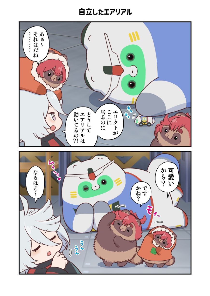 水星から来ました！まとめ本4 サンプル3ページ目