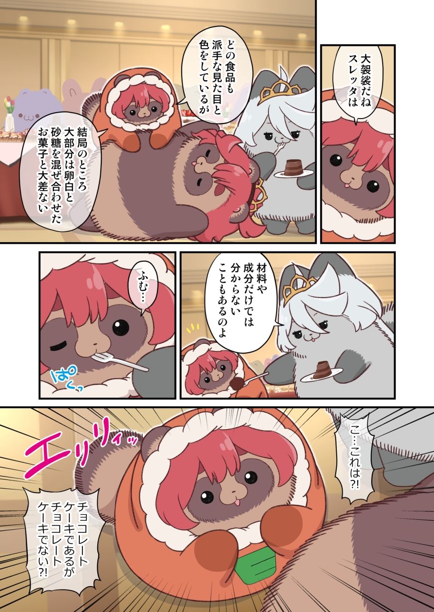 水星から来ました！まとめ本4 サンプル7ページ目