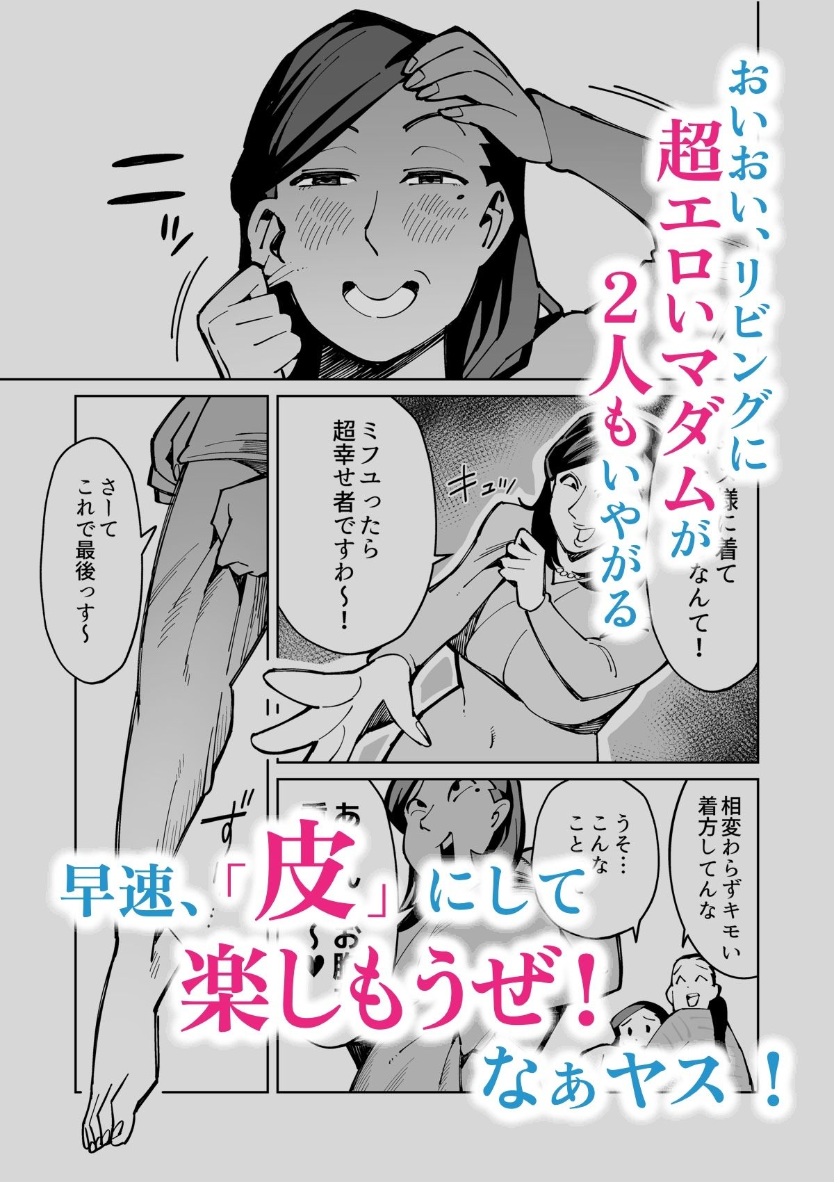 半グレに皮化アイテム持たせてみた サンプル3ページ目