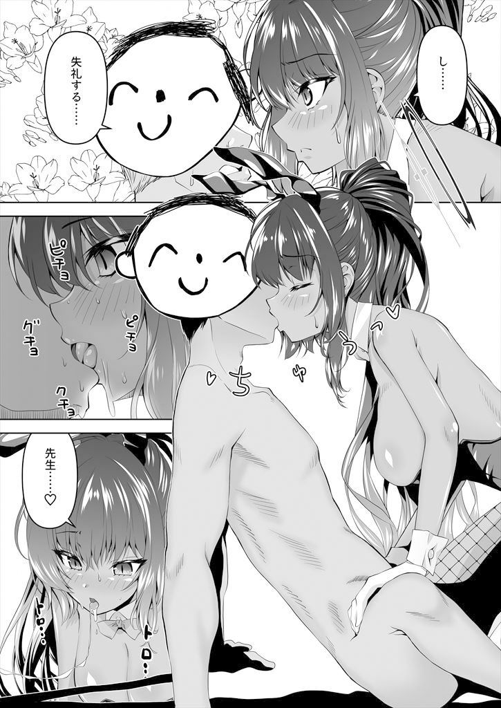 先生、とある国ではブルーがえっちな色だと聞いたんだが。3 サンプル3ページ目
