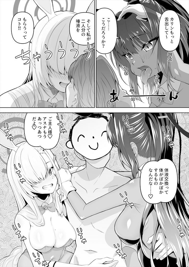 先生、とある国ではブルーがえっちな色だと聞いたんだが。3 サンプル5ページ目