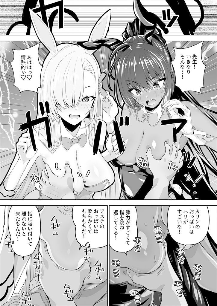 先生、とある国ではブルーがえっちな色だと聞いたんだが。3 サンプル6ページ目