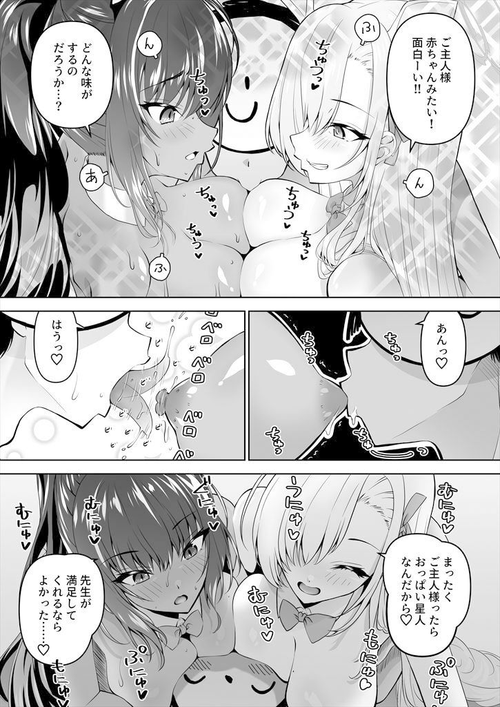 先生、とある国ではブルーがえっちな色だと聞いたんだが。3 サンプル8ページ目