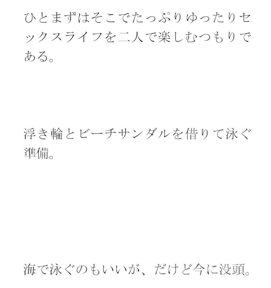 海の近くの家でセックスをする甘々夫婦 若者仲間たちの乱交に参加 サンプル1ページ目