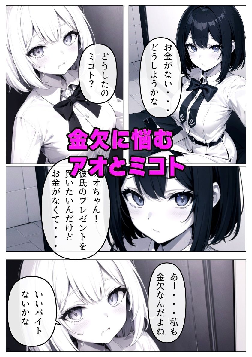 パパ活へのキケンすぎる誘い 清楚彼女が堕ちていく サンプル1ページ目