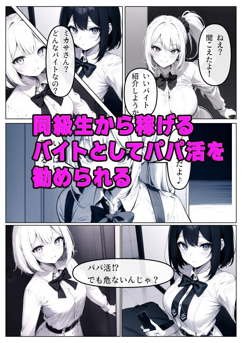 パパ活へのキケンすぎる誘い 清楚彼女が堕ちていく サンプル2ページ目