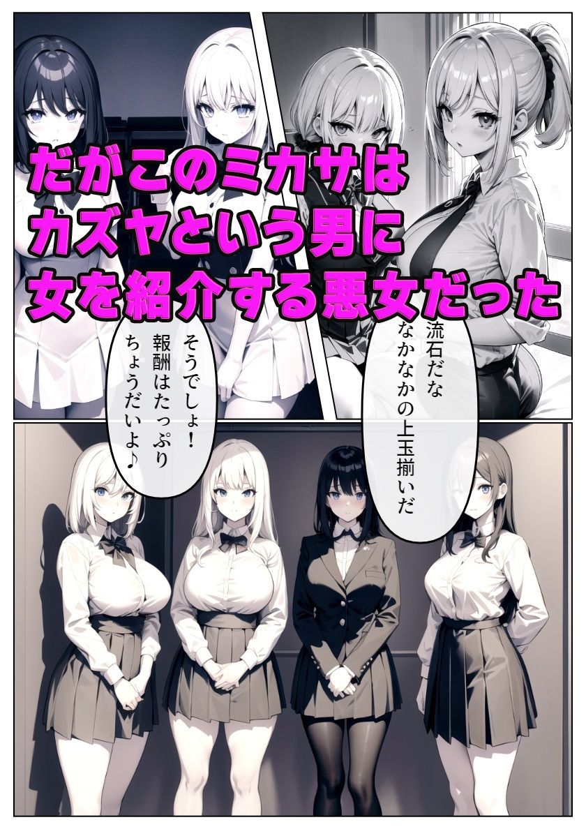 パパ活へのキケンすぎる誘い 清楚彼女が堕ちていく サンプル3ページ目