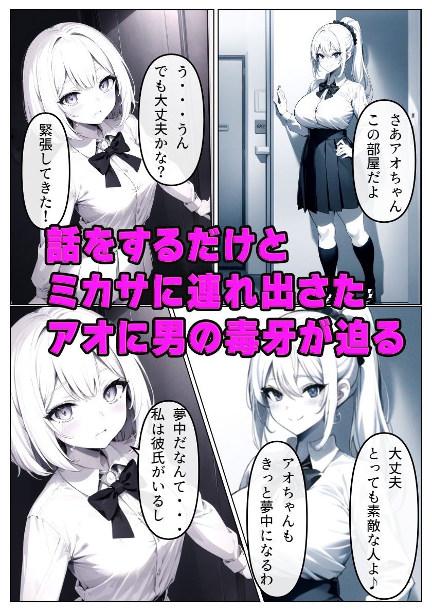パパ活へのキケンすぎる誘い 清楚彼女が堕ちていく サンプル5ページ目
