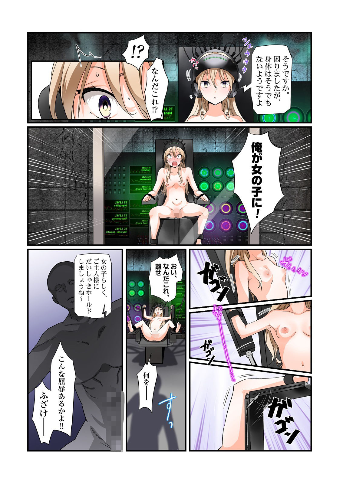 TSオナホール工場からえっちな女の子がひとり出荷される工程 アフターを添えて サンプル6ページ目