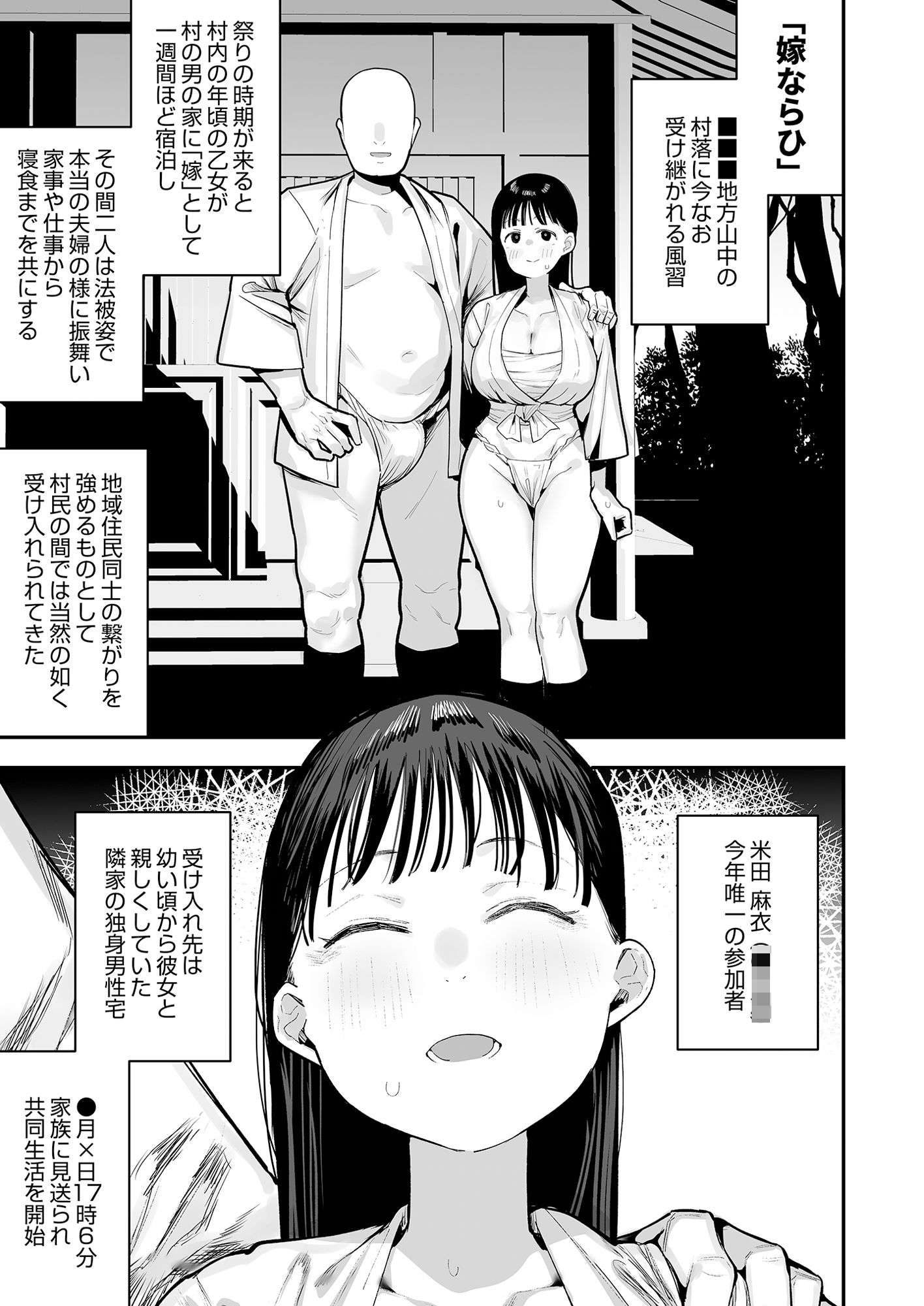 「お嫁さんの練習」がある村でのとある男女の記録 サンプル9ページ目