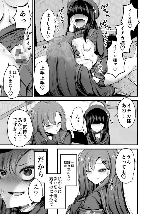 仲正イチカVSでかちんモブちゃん サンプル1ページ目