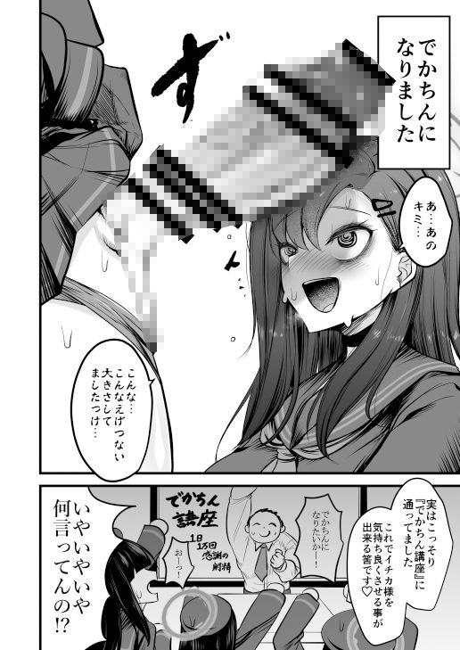 仲正イチカVSでかちんモブちゃん サンプル2ページ目