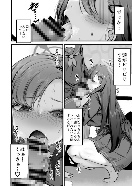 仲正イチカVSでかちんモブちゃん サンプル3ページ目