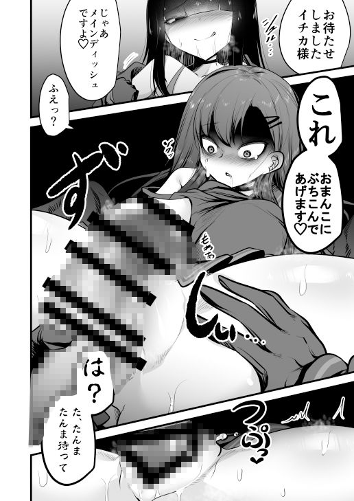仲正イチカVSでかちんモブちゃん サンプル4ページ目