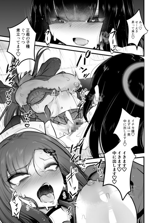 仲正イチカVSでかちんモブちゃん サンプル5ページ目