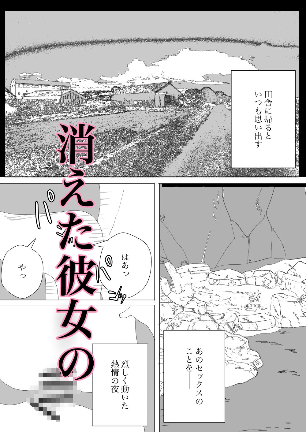 トイレで旧友に会ったがおうまがとき サンプル1ページ目