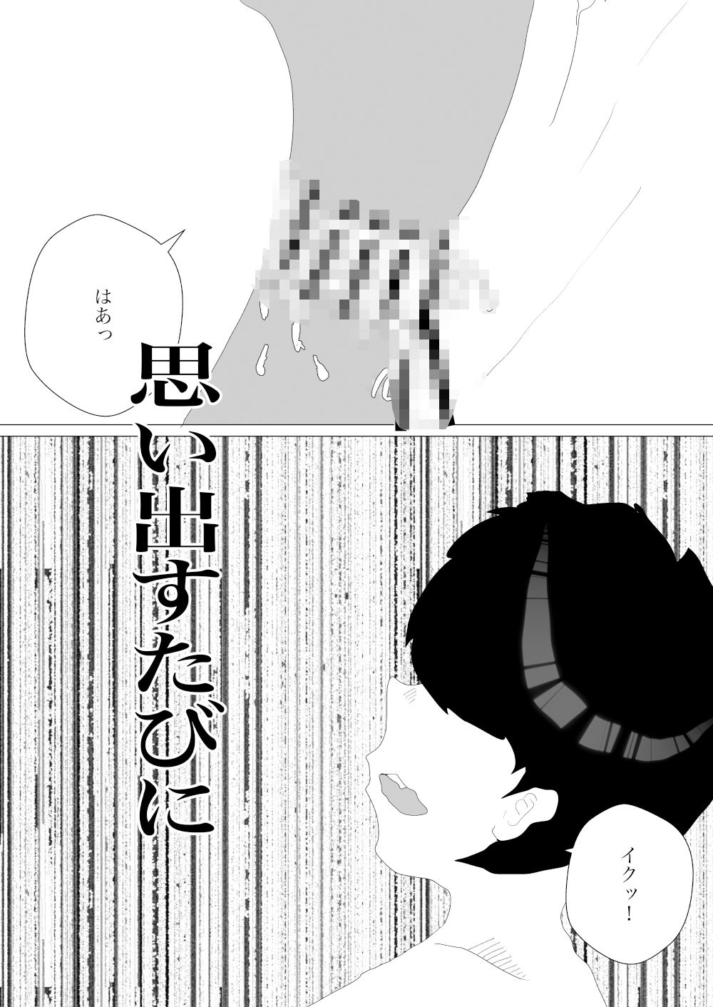 トイレで旧友に会ったがおうまがとき サンプル3ページ目