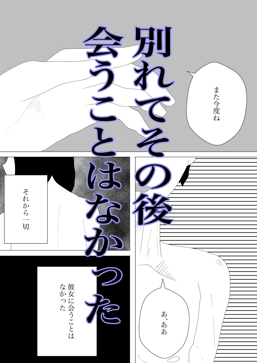 トイレで旧友に会ったがおうまがとき サンプル4ページ目