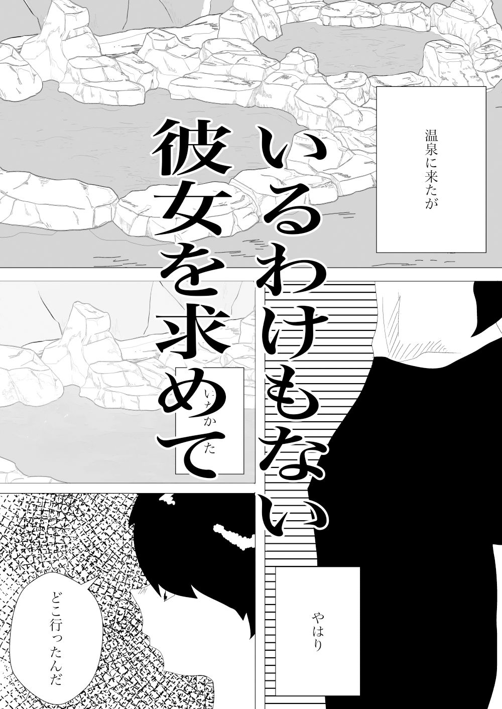トイレで旧友に会ったがおうまがとき サンプル5ページ目