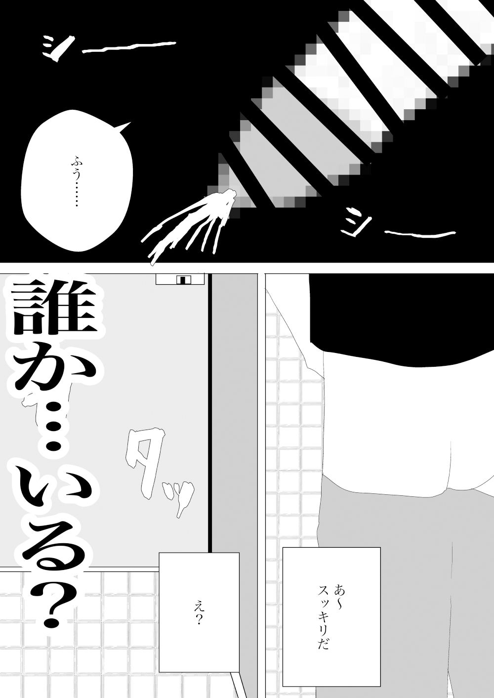 トイレで旧友に会ったがおうまがとき サンプル6ページ目