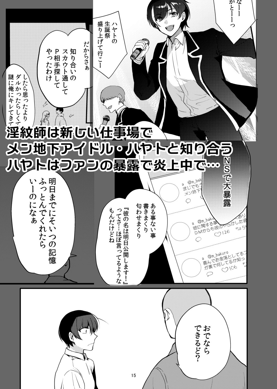 変態淫紋5地下アイドルお仕置きドM調教配信 サンプル3ページ目