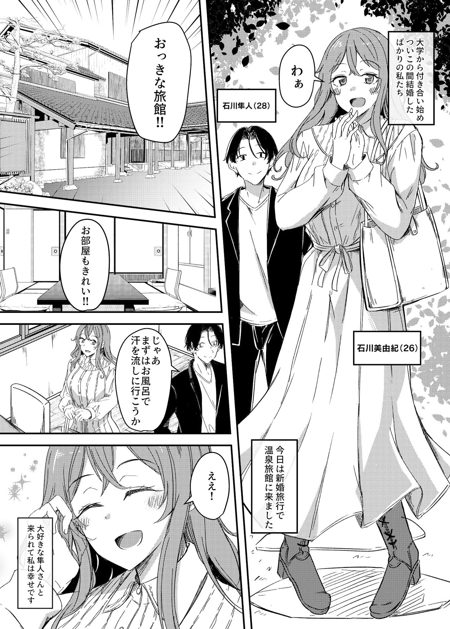 乗っ取（NTR）られ温泉旅行〜浸かり憑かれる新婚妻〜 サンプル1ページ目