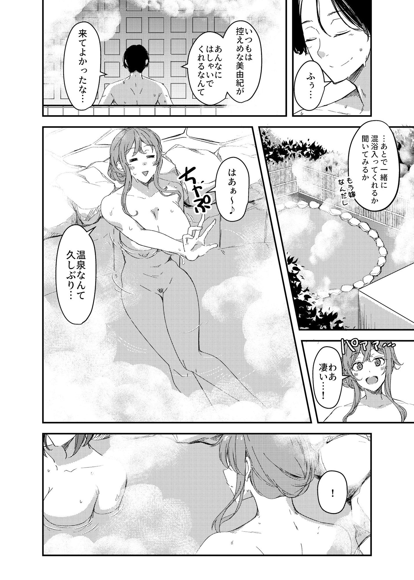 乗っ取（NTR）られ温泉旅行〜浸かり憑かれる新婚妻〜 サンプル2ページ目