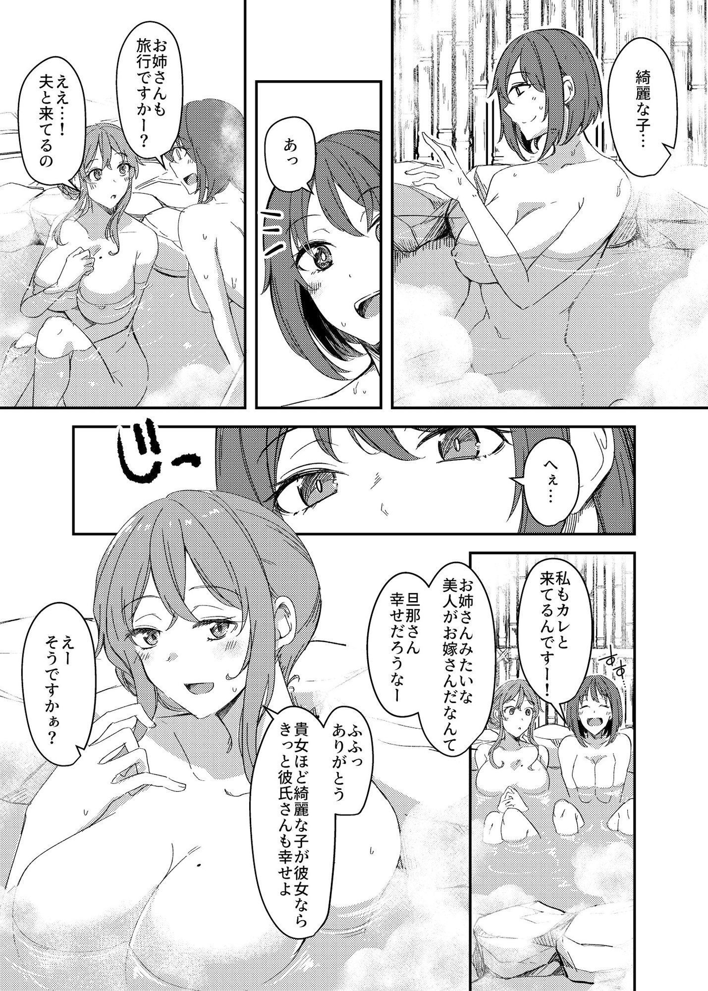 乗っ取（NTR）られ温泉旅行〜浸かり憑かれる新婚妻〜 サンプル3ページ目