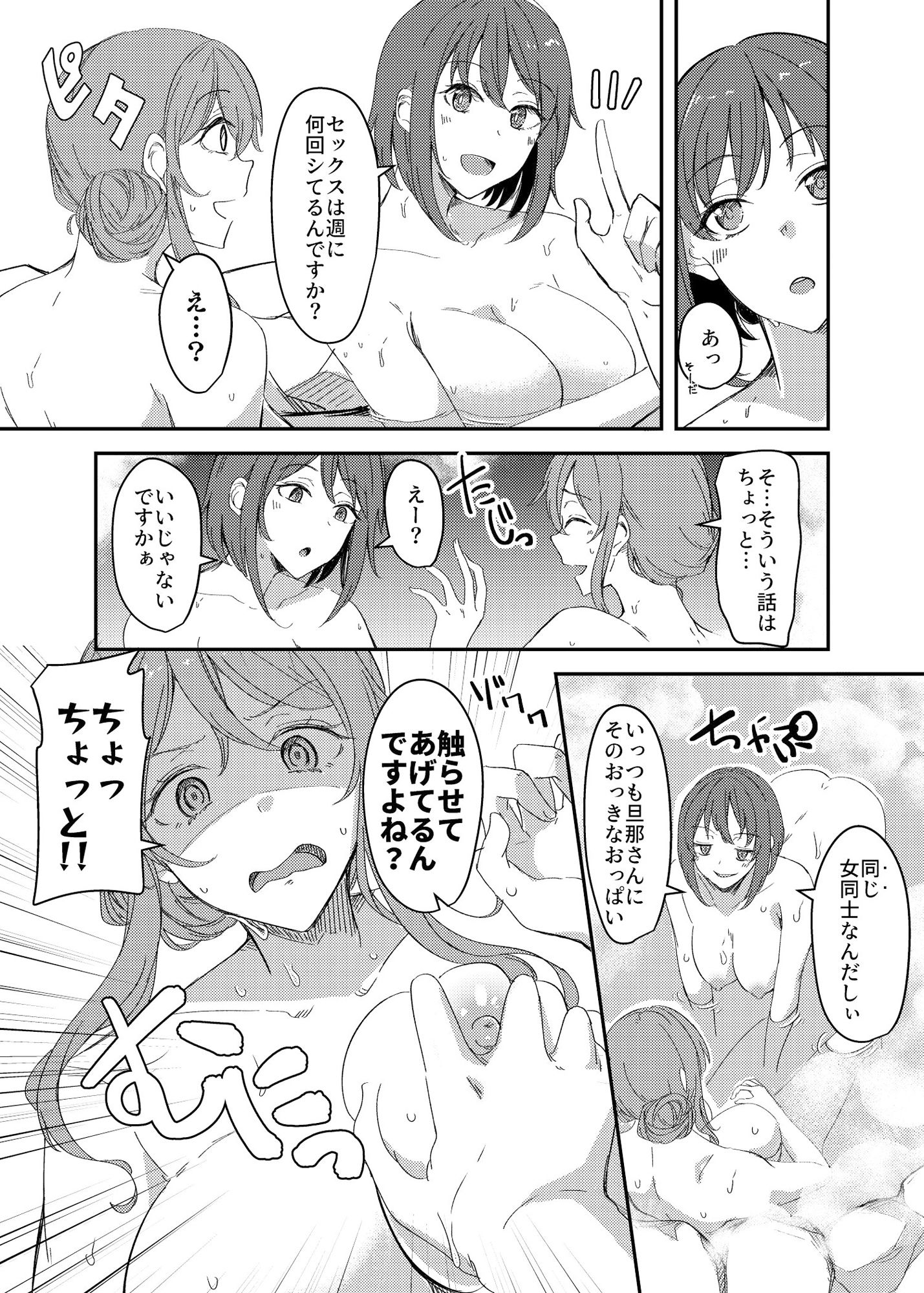 乗っ取（NTR）られ温泉旅行〜浸かり憑かれる新婚妻〜 サンプル4ページ目