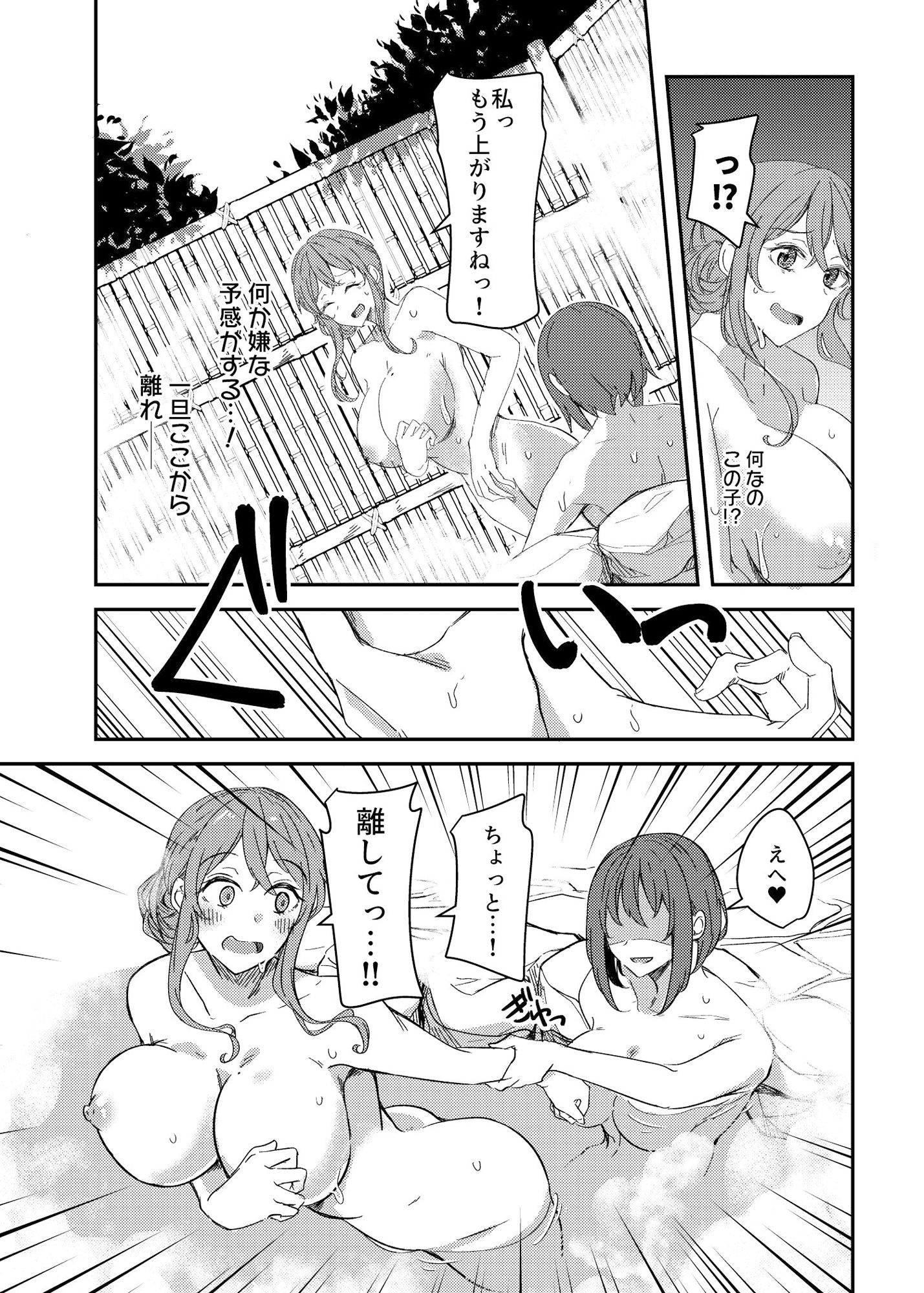 乗っ取（NTR）られ温泉旅行〜浸かり憑かれる新婚妻〜 サンプル6ページ目