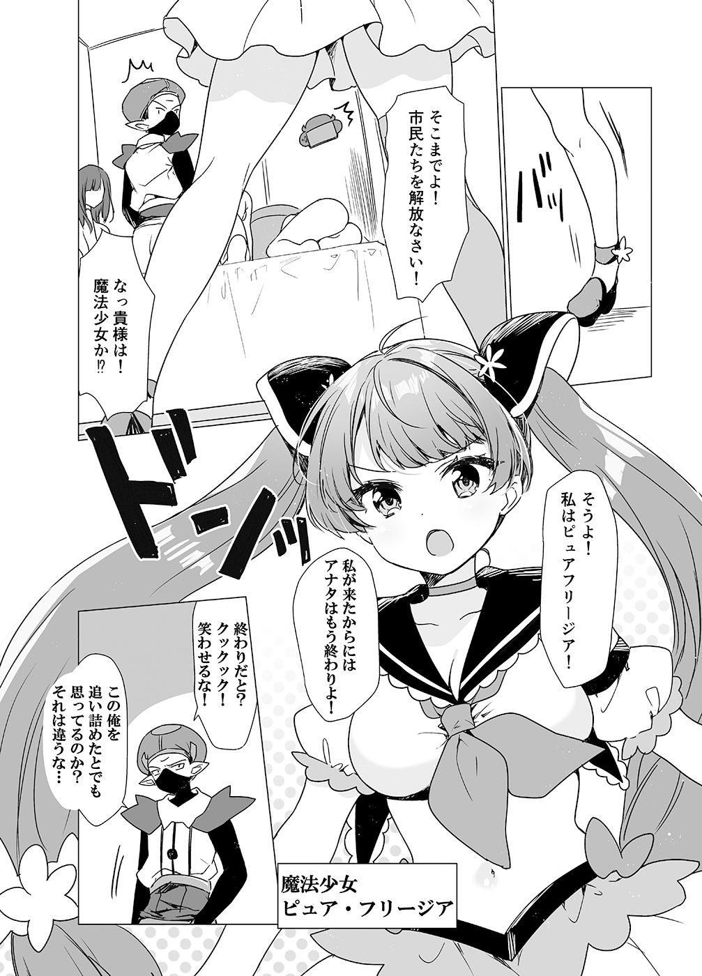 魔法少女VS催●狂人 サンプル1ページ目
