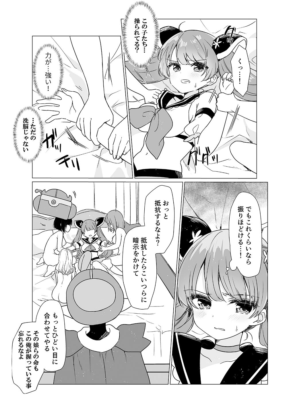 魔法少女VS催●狂人 サンプル2ページ目