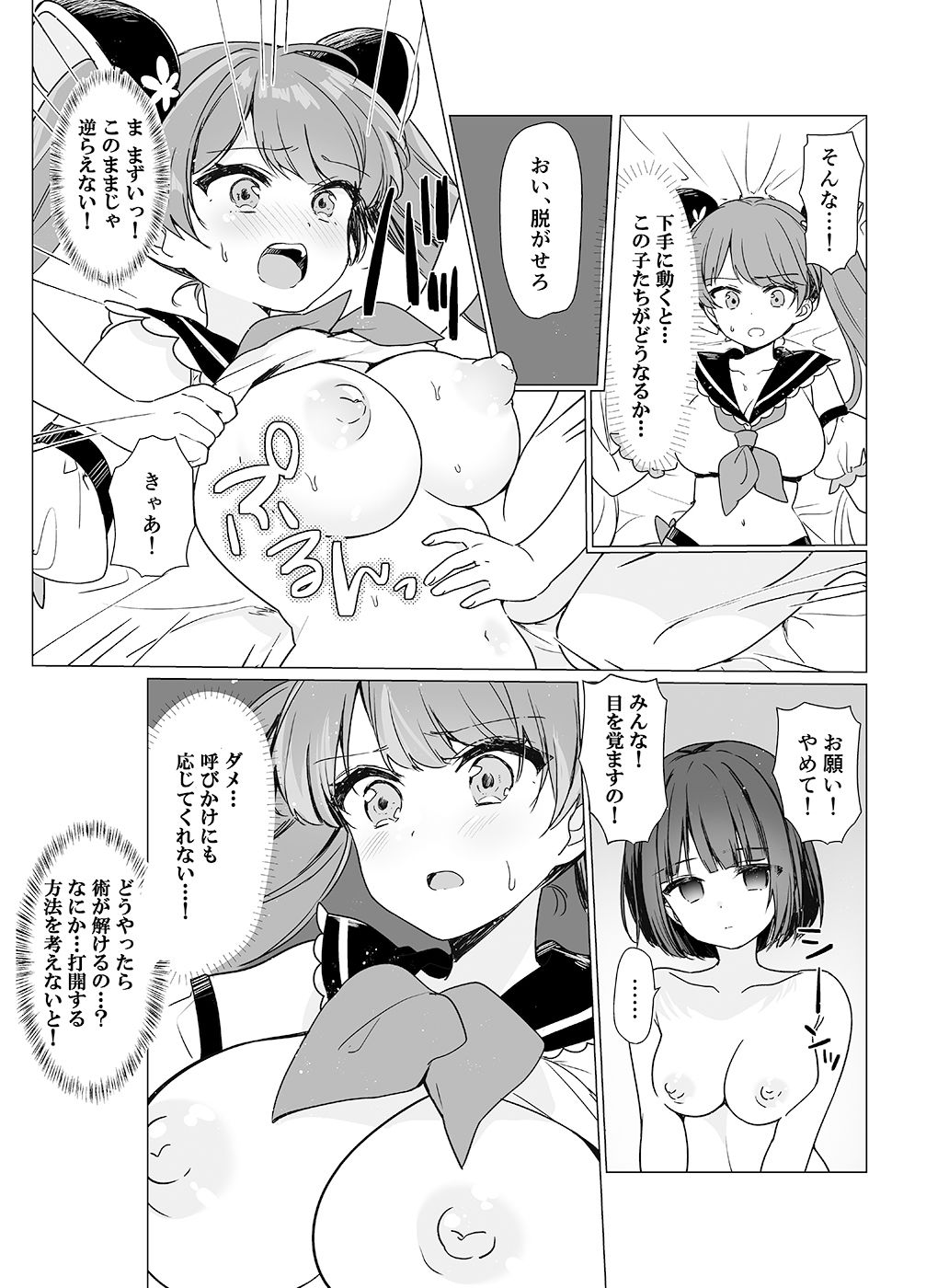 魔法少女VS催●狂人 サンプル3ページ目