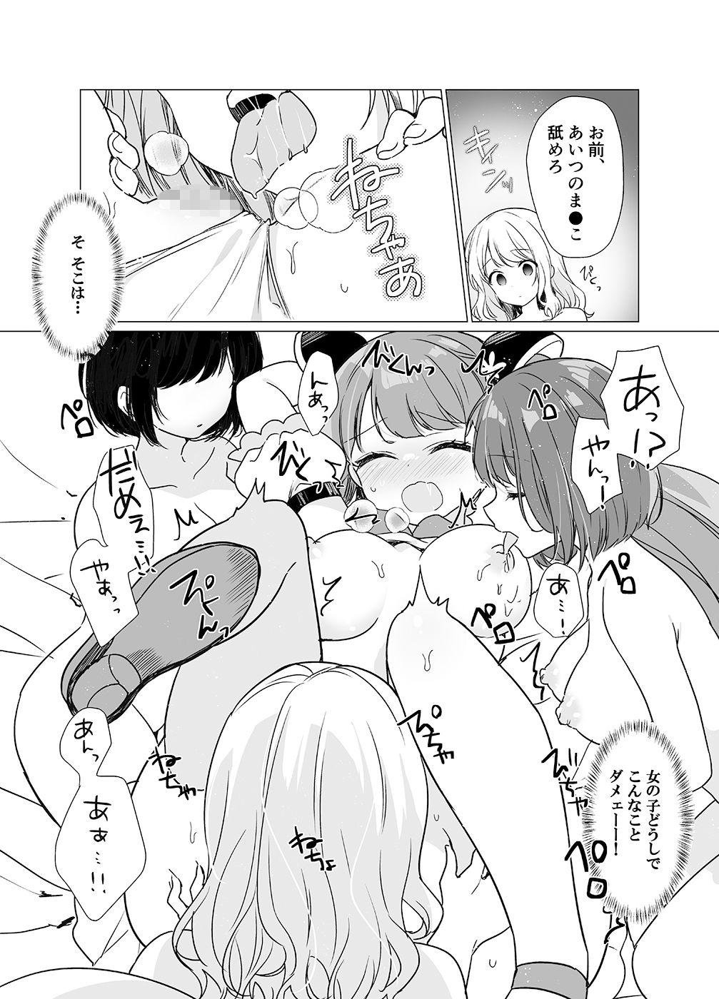 魔法少女VS催●狂人 サンプル4ページ目