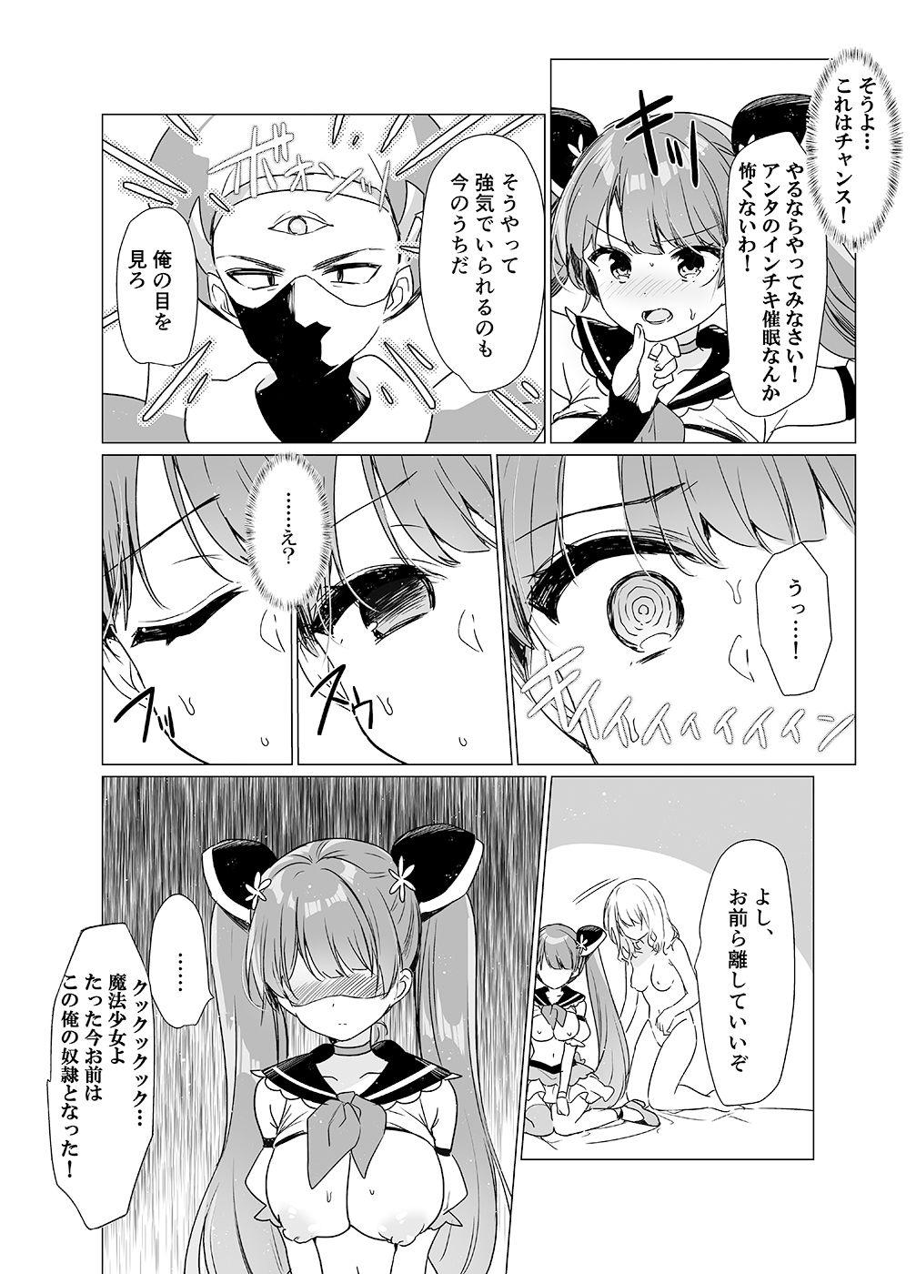 魔法少女VS催●狂人 サンプル5ページ目