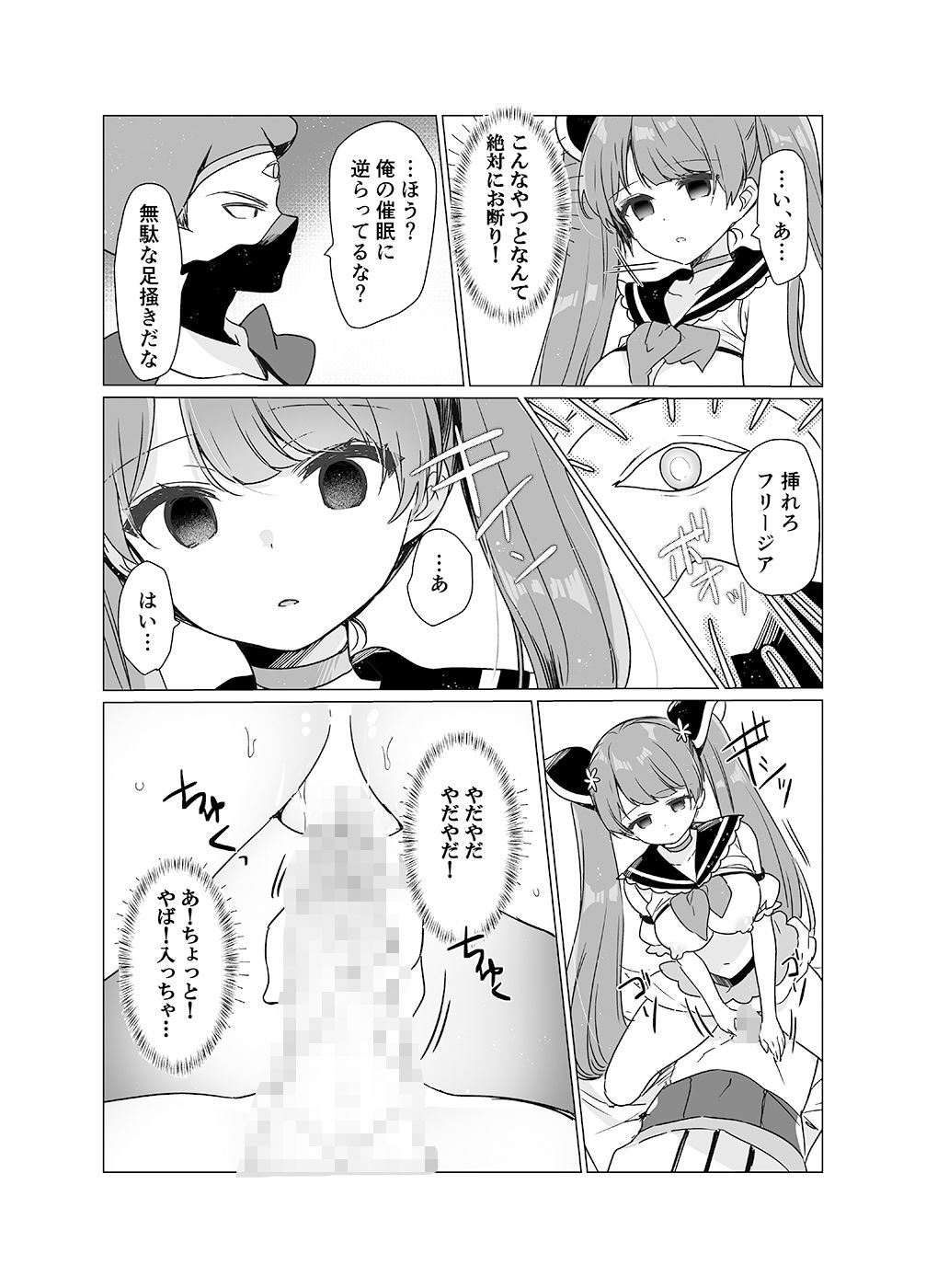 魔法少女VS催●狂人 サンプル6ページ目