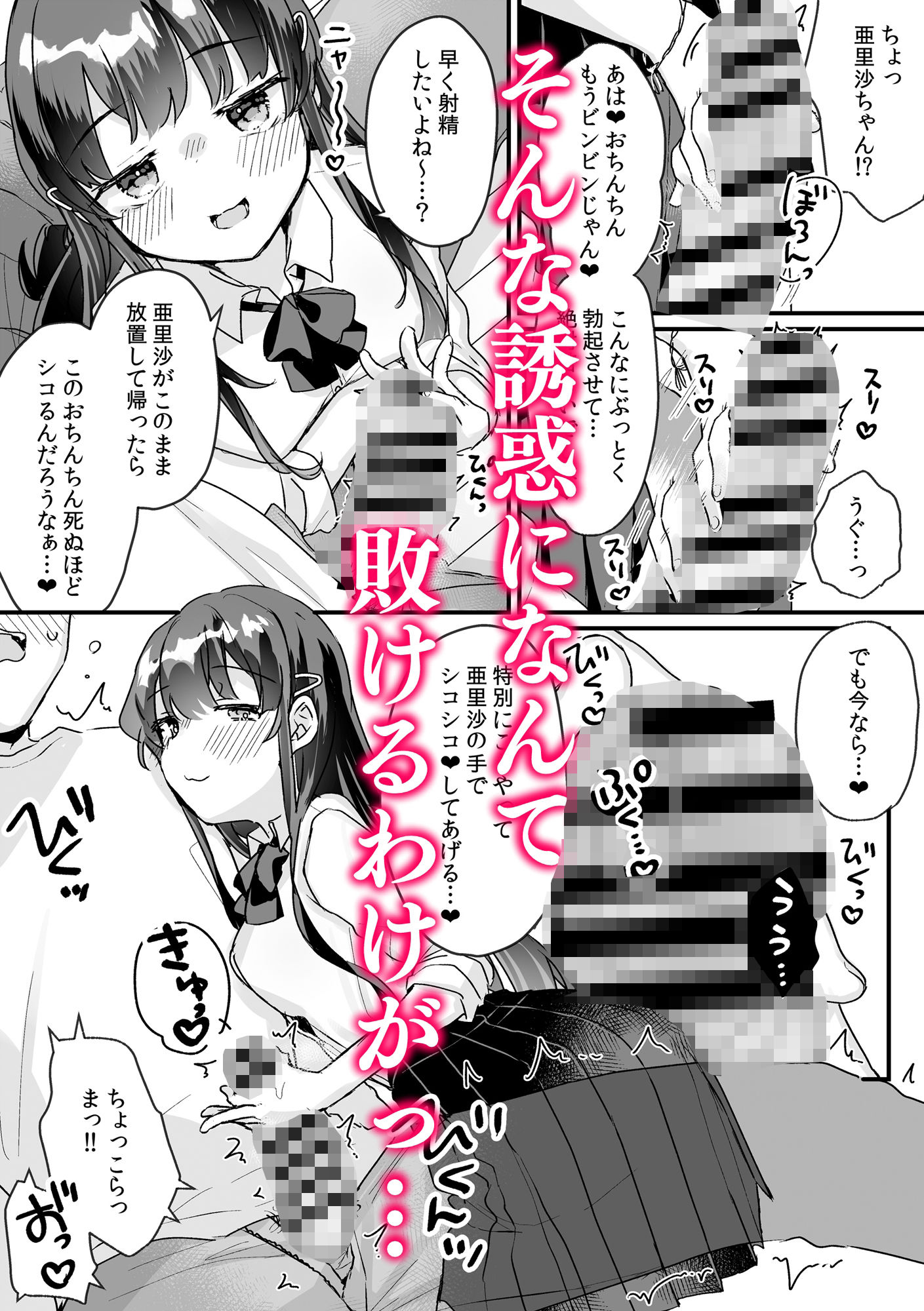 清楚なエロメス○キJ●になんて敗けるはずないが？※敗けます サンプル3ページ目