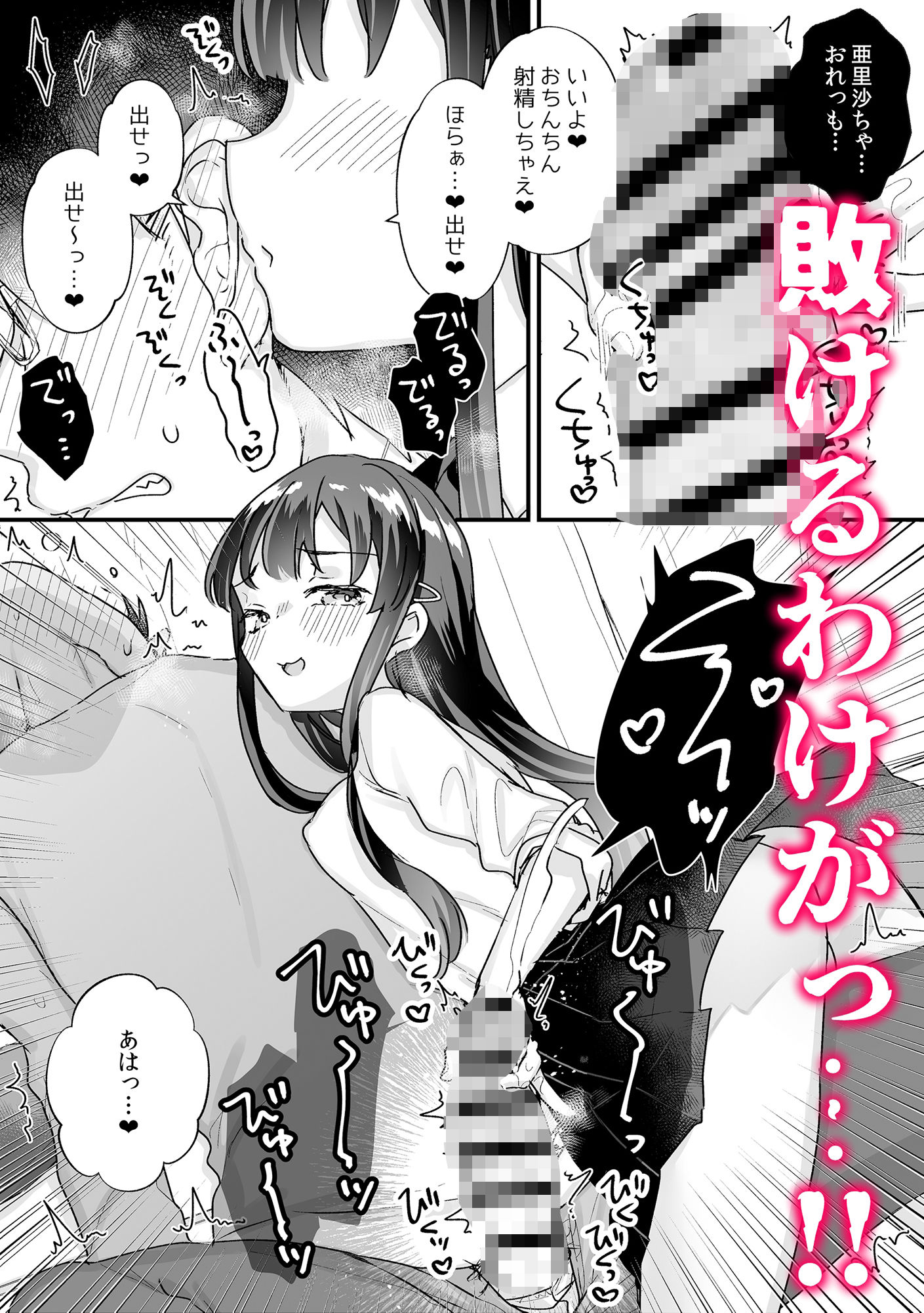 清楚なエロメス○キJ●になんて敗けるはずないが？※敗けます サンプル4ページ目