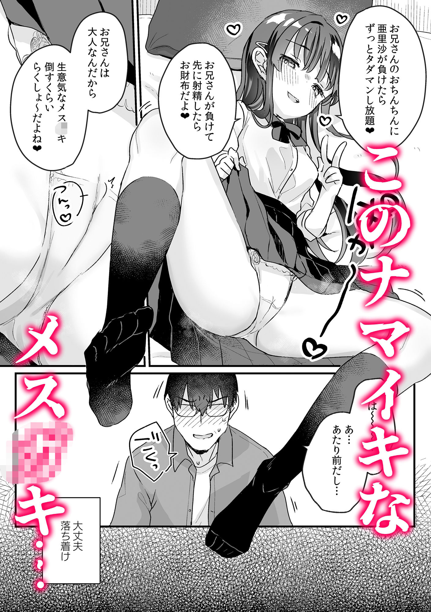 清楚なエロメス○キJ●になんて敗けるはずないが？※敗けます サンプル5ページ目