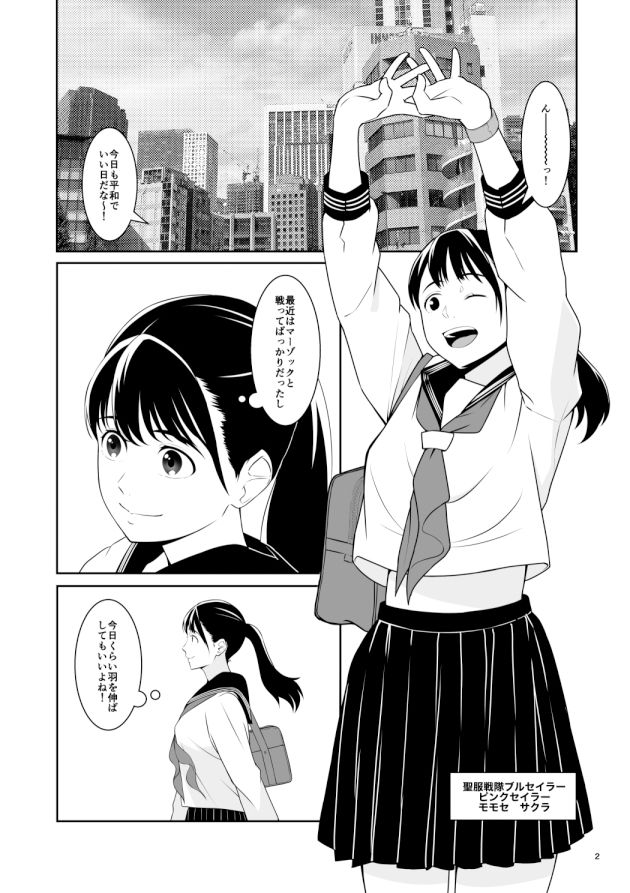 聖服戦隊ブルセイラー サンプル1ページ目
