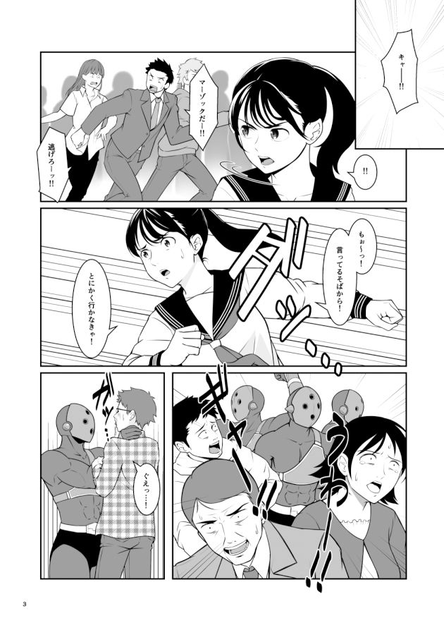 聖服戦隊ブルセイラー サンプル2ページ目