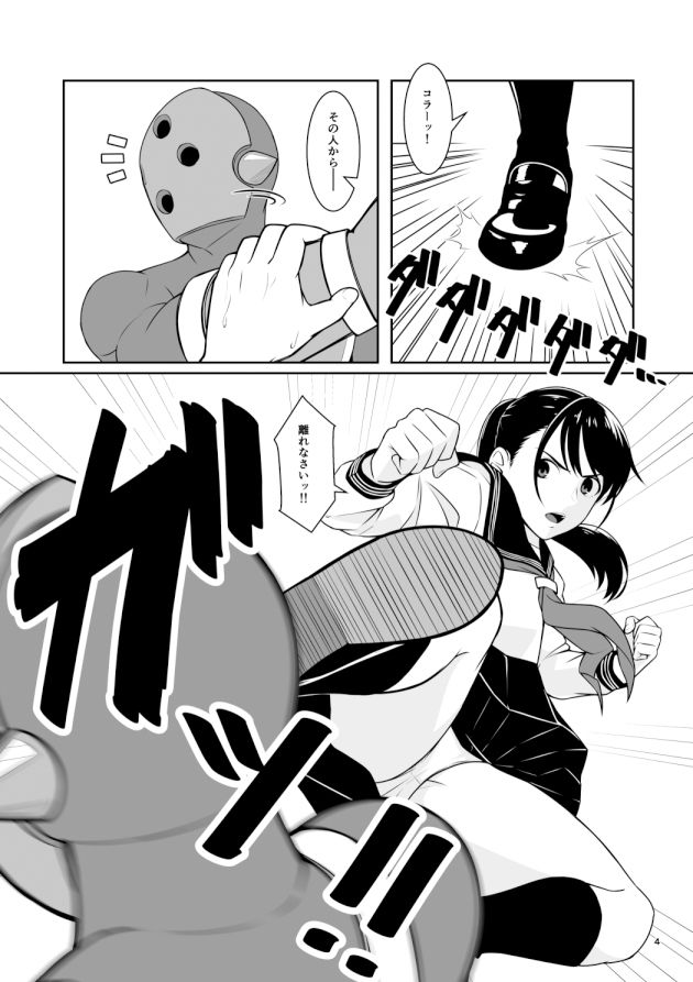 聖服戦隊ブルセイラー サンプル3ページ目
