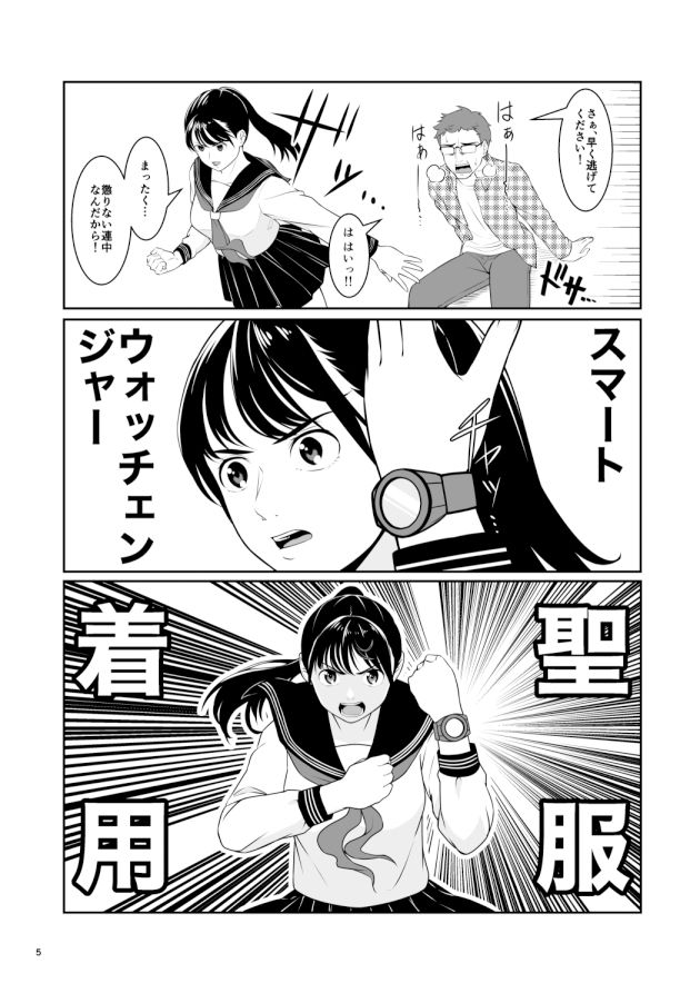聖服戦隊ブルセイラー サンプル4ページ目
